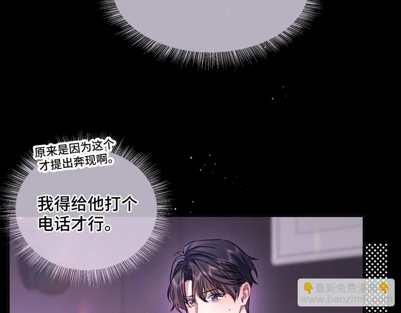 第十七话 拒绝告白 第82页