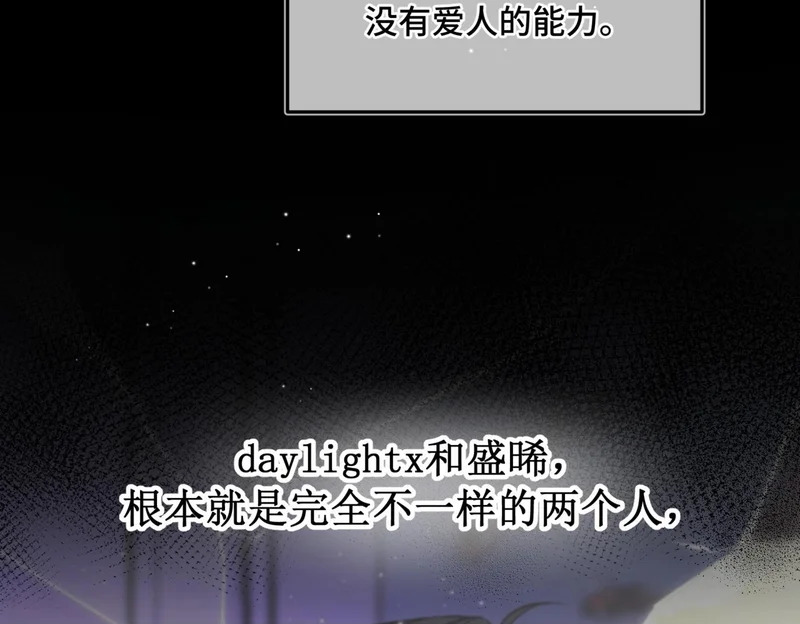 第十七话 拒绝告白 第88页