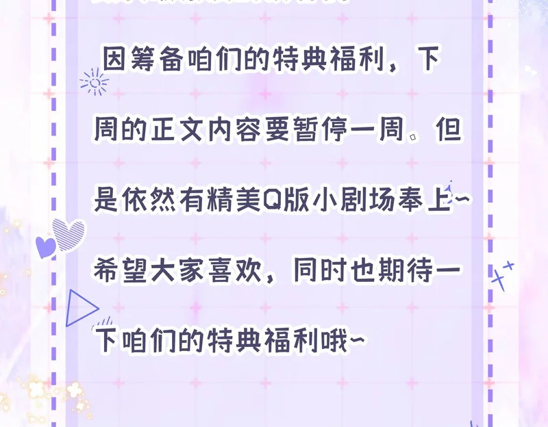 第十七话 拒绝告白 第100页