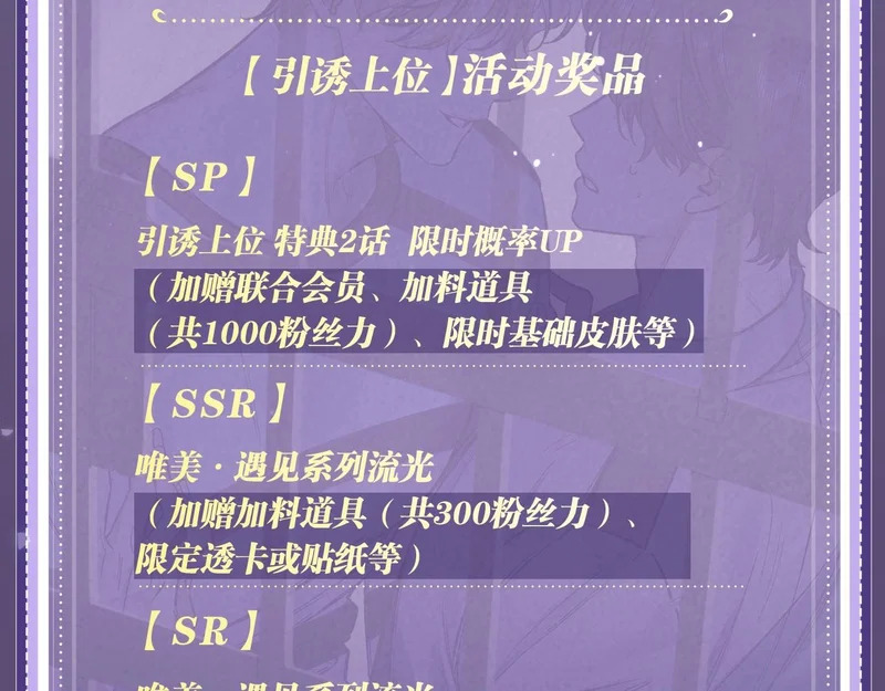 特典公开：12月12日 平行时空，日夜颠倒，偷心窃贼上线 第14页