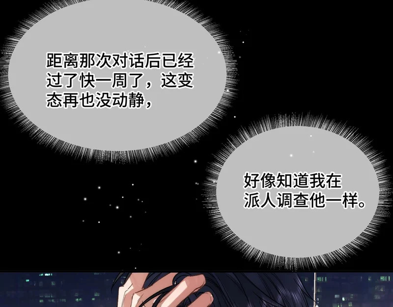 第十八话 嫌疑人出现？ 第8页