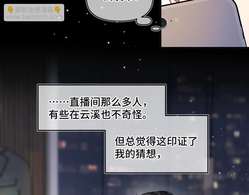 第十八话 嫌疑人出现？ 第12页