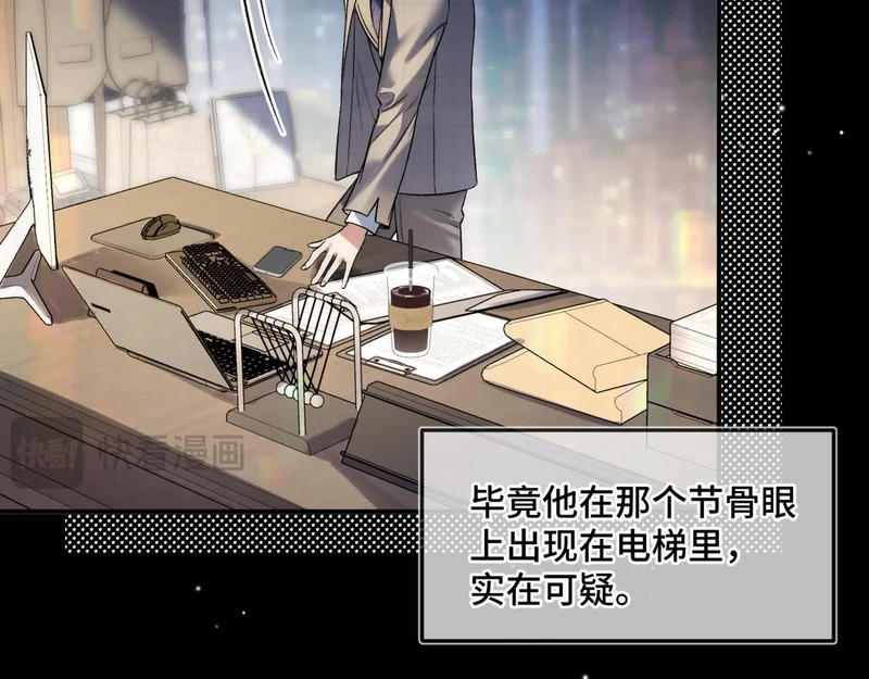 第十八话 嫌疑人出现？ 第33页