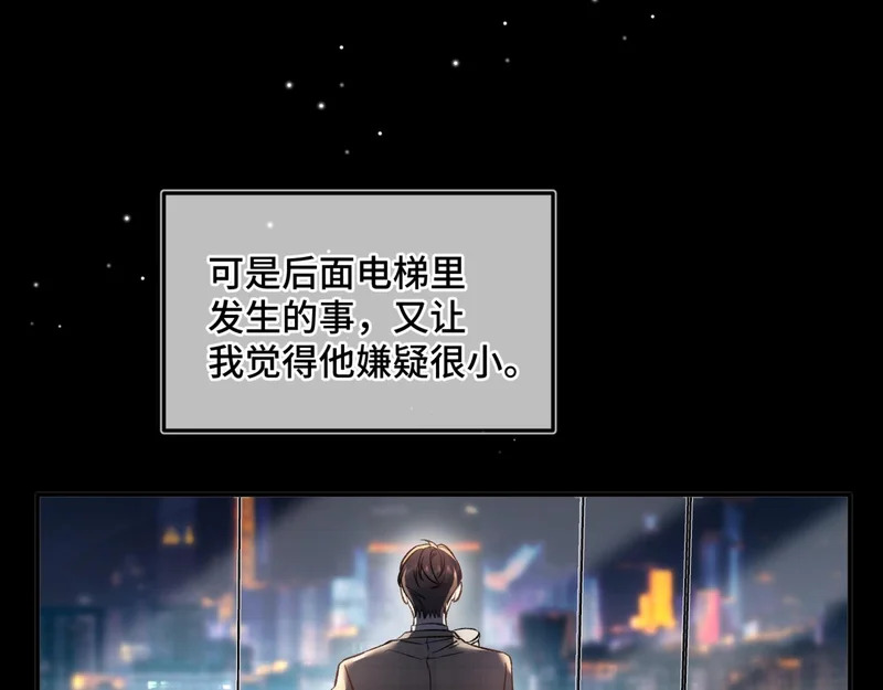 第十八话 嫌疑人出现？ 第34页