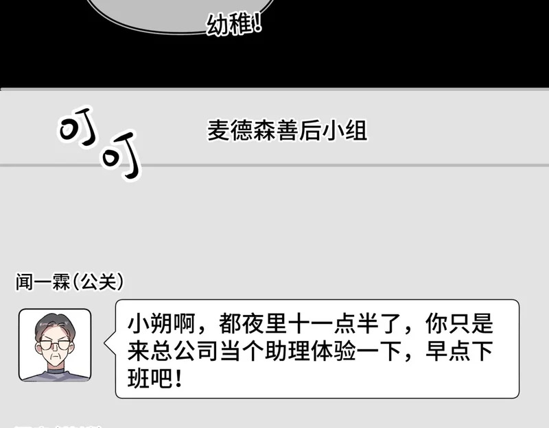 第十八话 嫌疑人出现？ 第55页