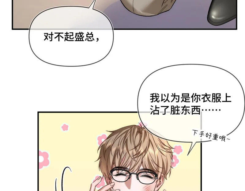 第十九话 公主抱 第28页