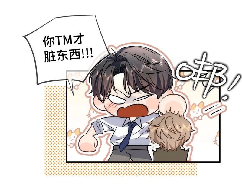 第十九话 公主抱 第30页