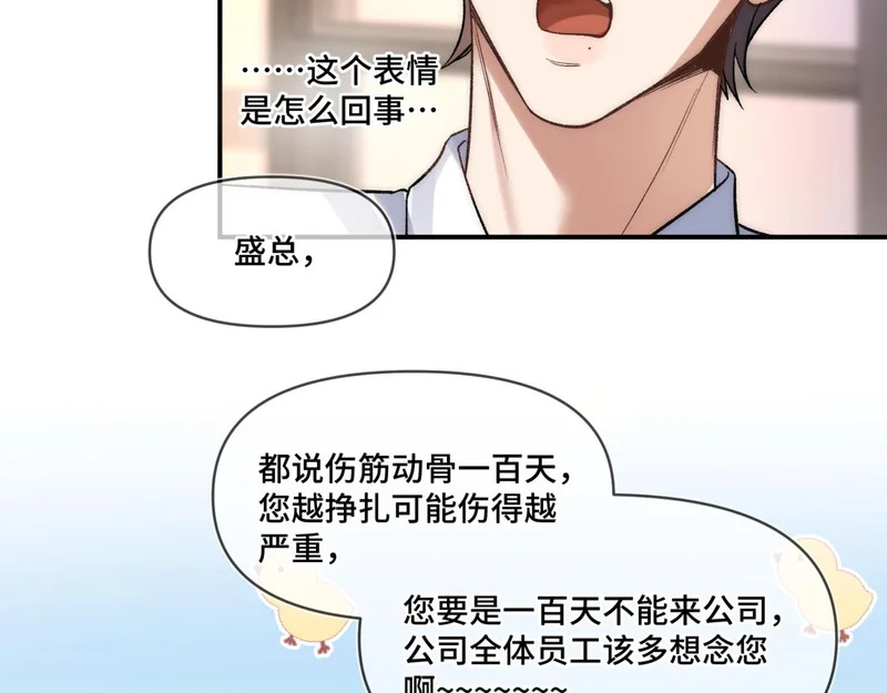 第十九话 公主抱 第46页