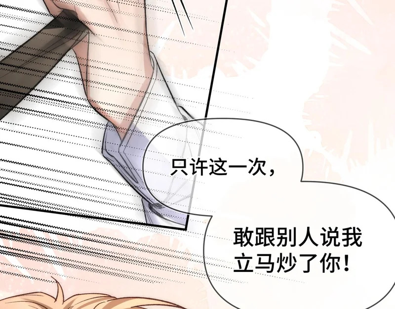 第十九话 公主抱 第56页
