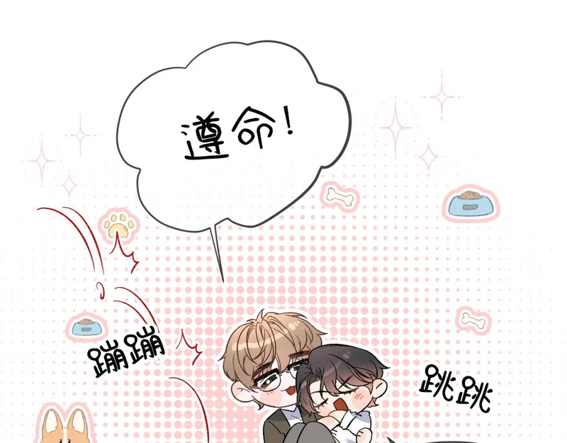第十九话 公主抱 第60页
