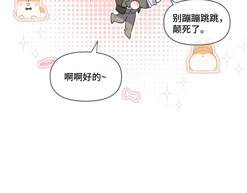 第十九话 公主抱 第61页