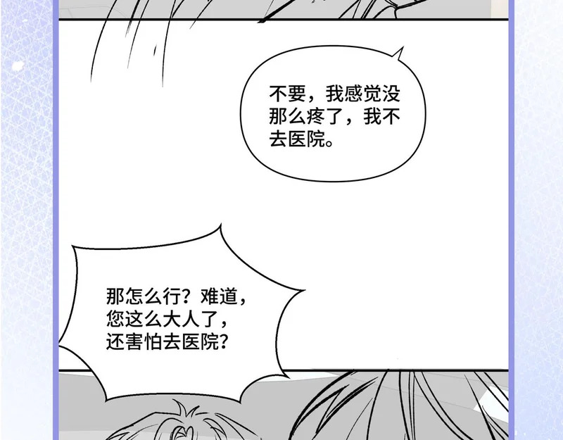 第十九话 公主抱 第79页