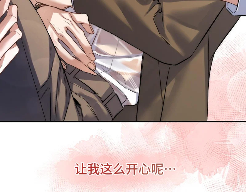 第二十话 暧昧 第8页