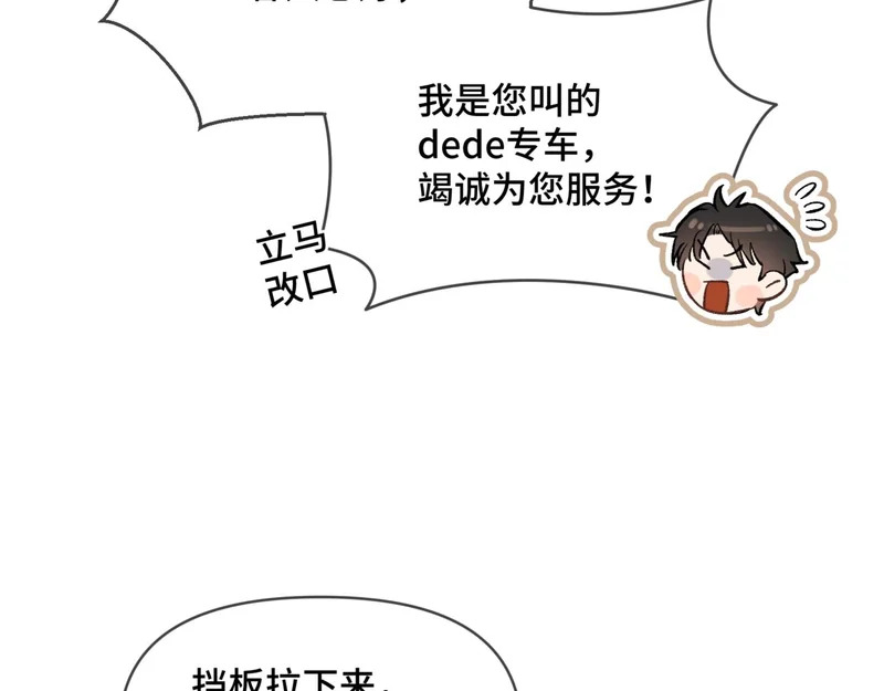 第二十话 暧昧 第16页
