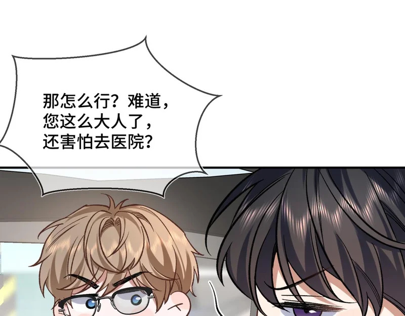 第二十话 暧昧 第30页