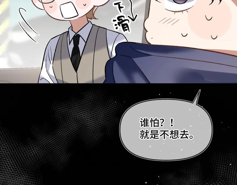 第二十话 暧昧 第31页