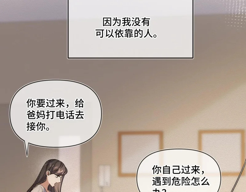 第二十话 暧昧 第39页