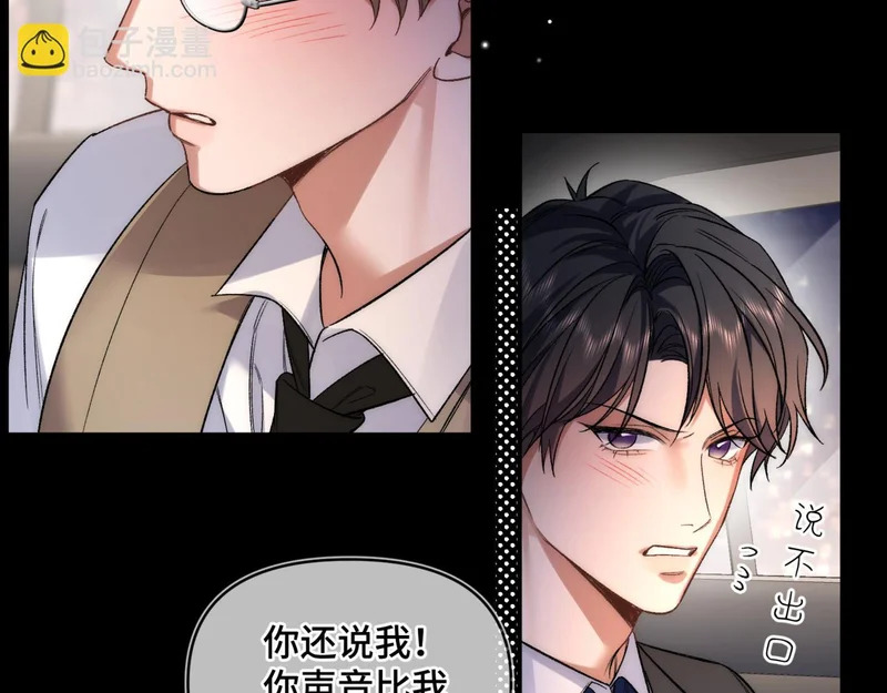 第二十话 暧昧 第68页