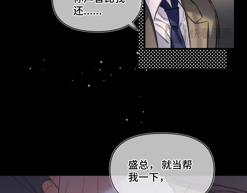第二十话 暧昧 第69页