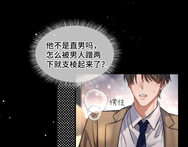 第二十话 暧昧 第74页