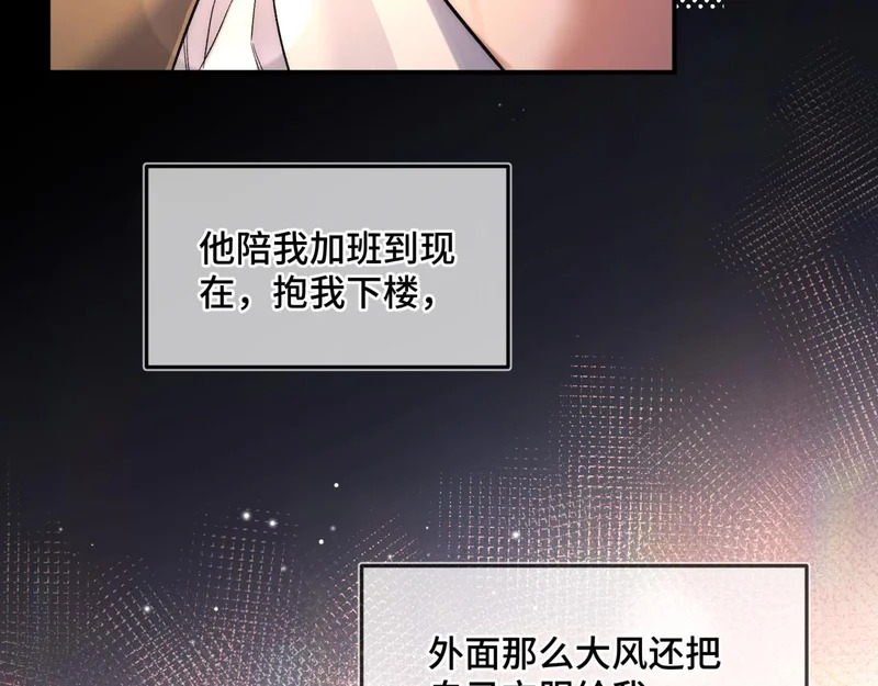 第二十话 暧昧 第78页