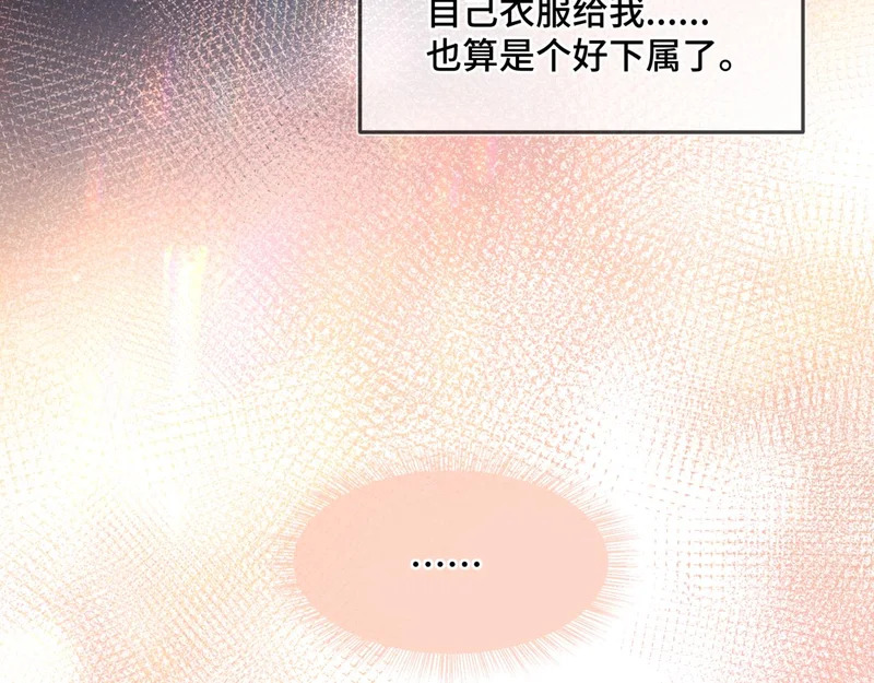 第二十话 暧昧 第79页