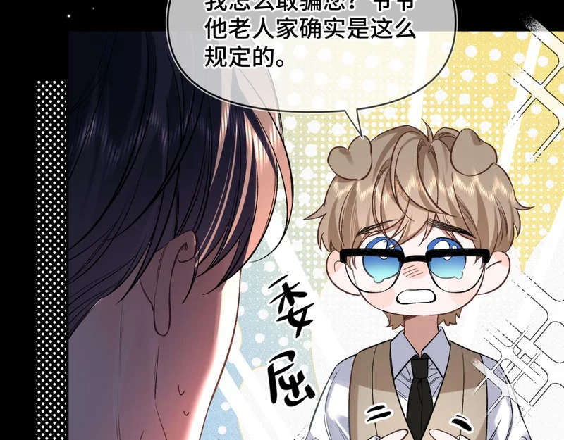 第二十一话 礼尚往来 第77页