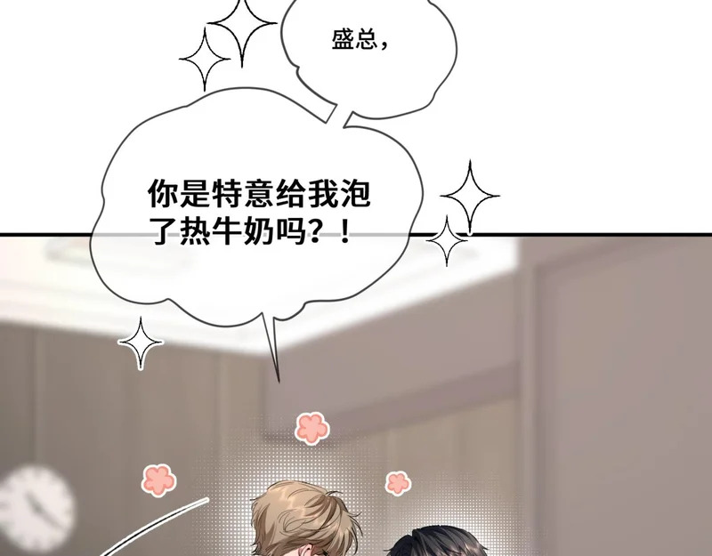 第二十二话 吃醋 第23页