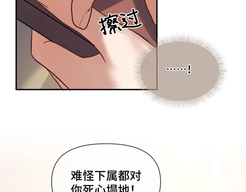 第二十二话 吃醋 第29页