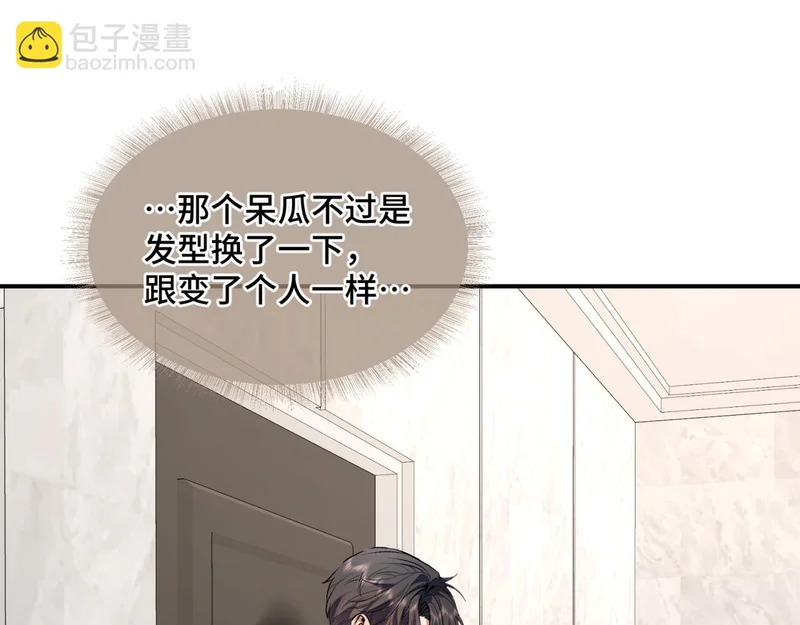 第二十二话 吃醋 第39页
