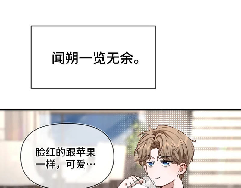 第二十二话 吃醋 第44页