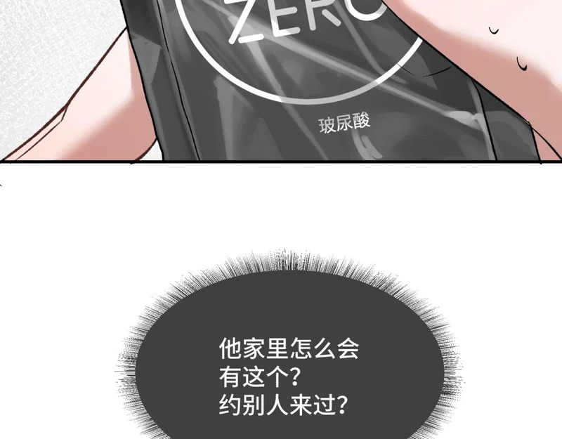 第二十二话 吃醋 第70页
