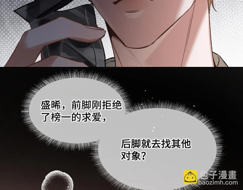 第二十二话 吃醋 第72页