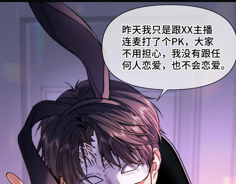 第二十二话 吃醋 第78页