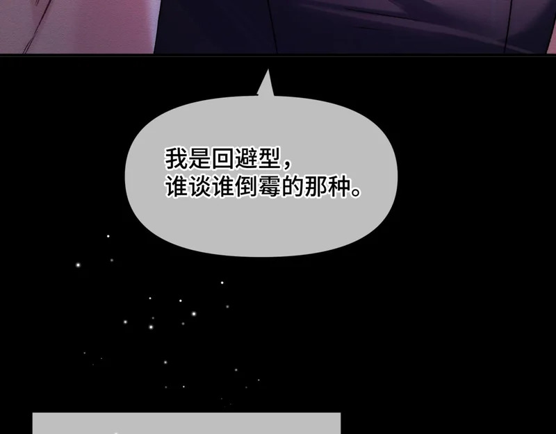 第二十二话 吃醋 第80页