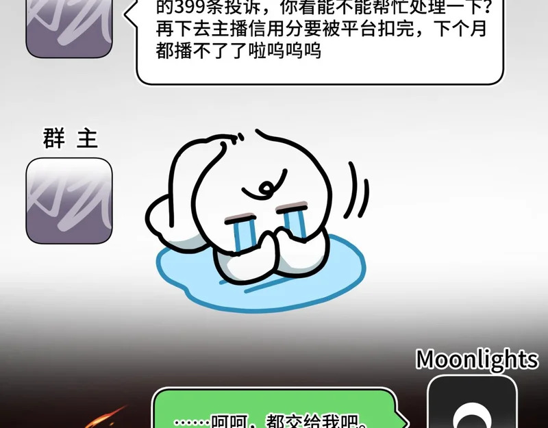 第二十二话 吃醋 第89页