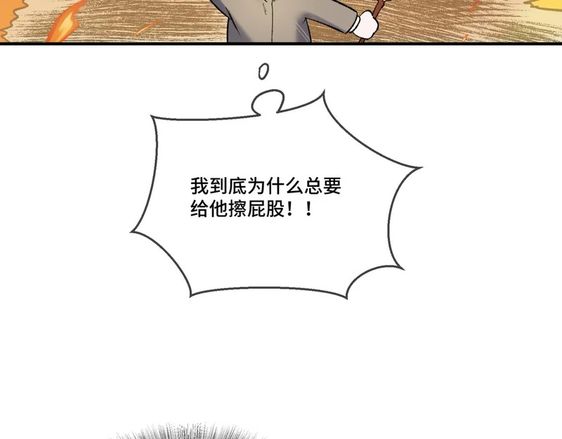 第二十二话 吃醋 第91页