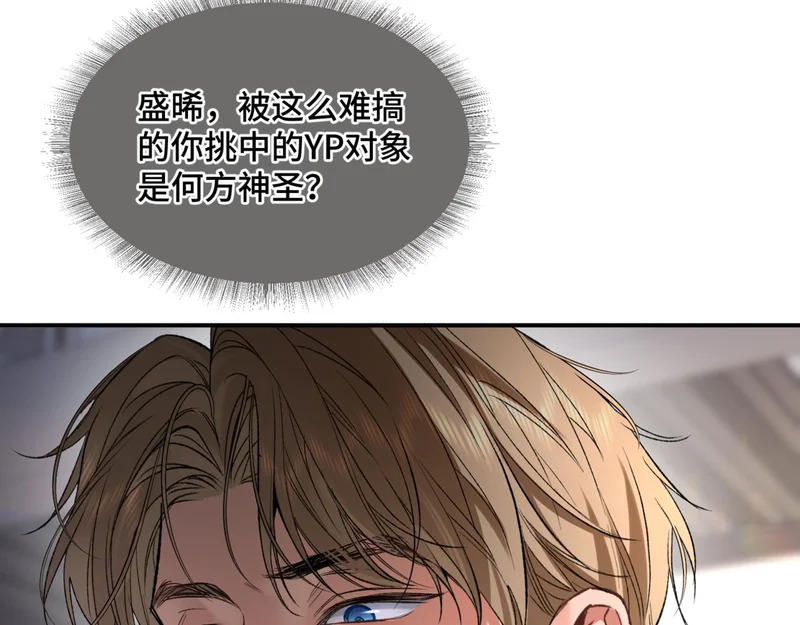 第二十二话 吃醋 第92页