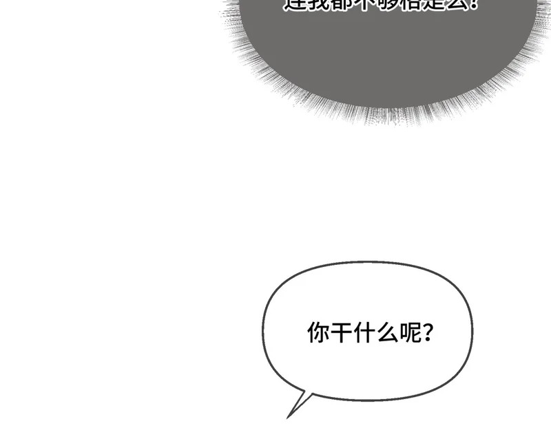 第二十二话 吃醋 第94页