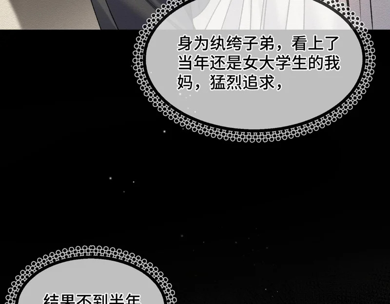 第二十四话 执迷不悟 第32页