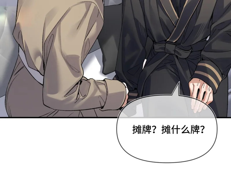 第二十四话 执迷不悟 第73页
