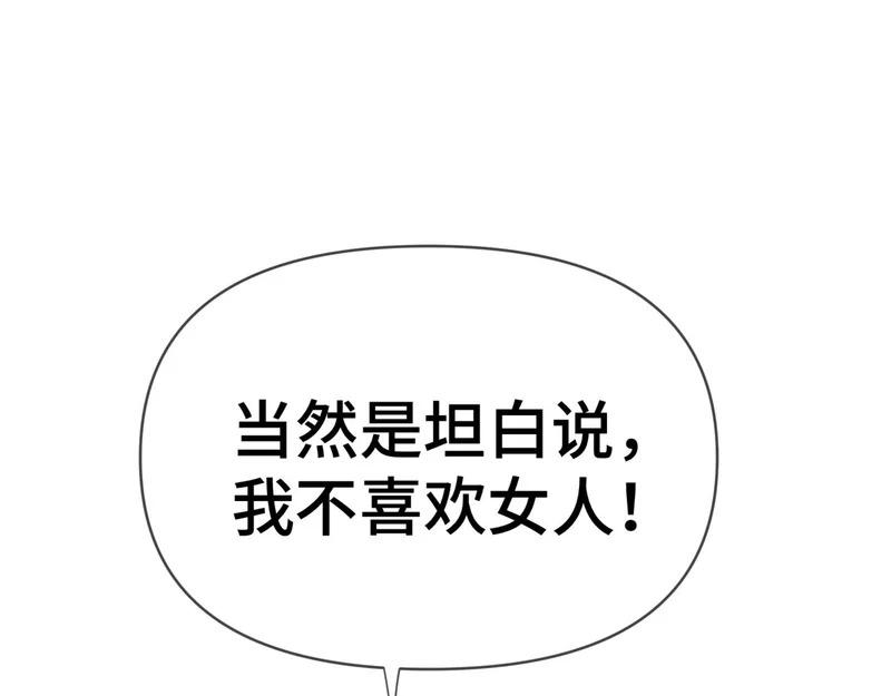 第二十四话 执迷不悟 第74页