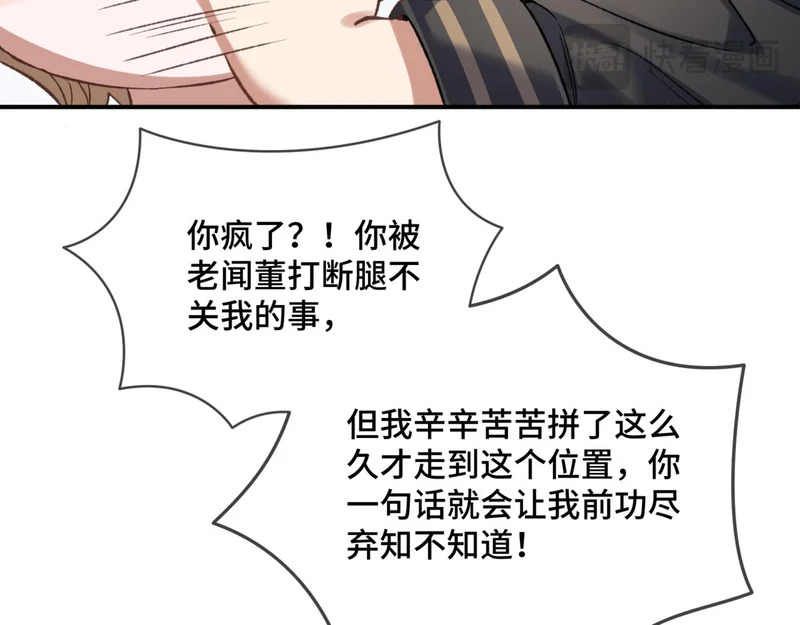第二十四话 执迷不悟 第78页