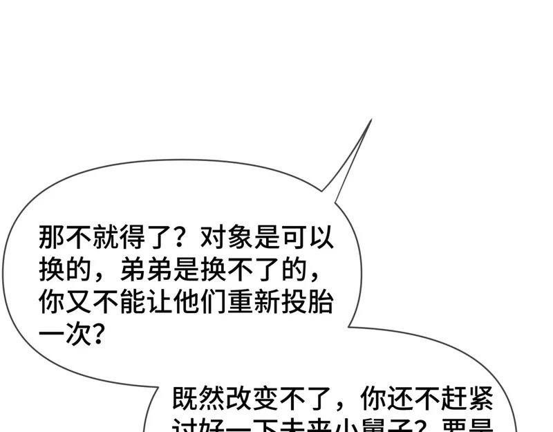 第二十七话 小药丸 第17页