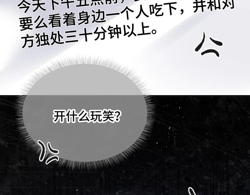 第二十七话 小药丸 第85页