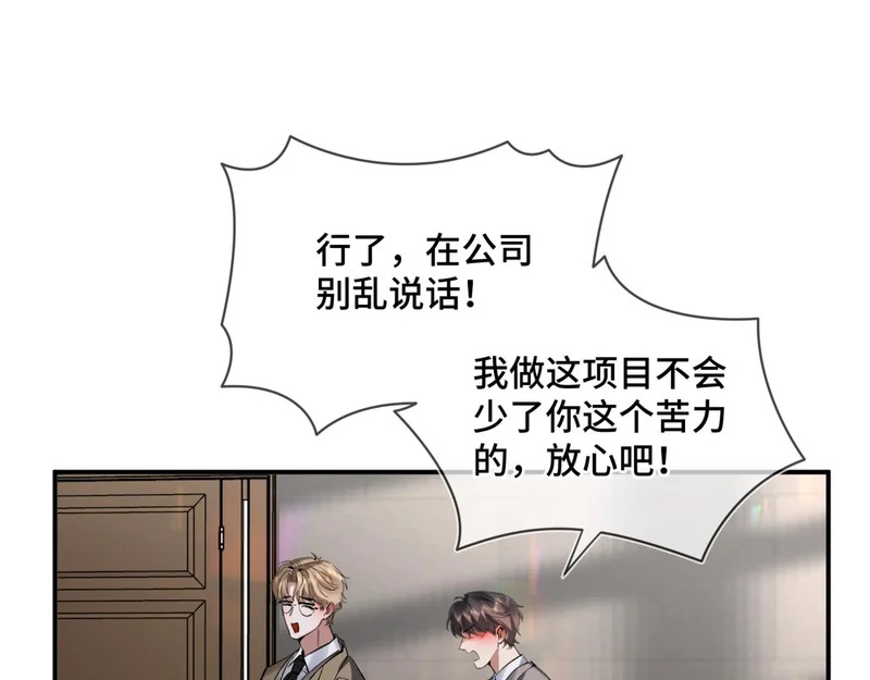 第二十八话 生病了 第91页