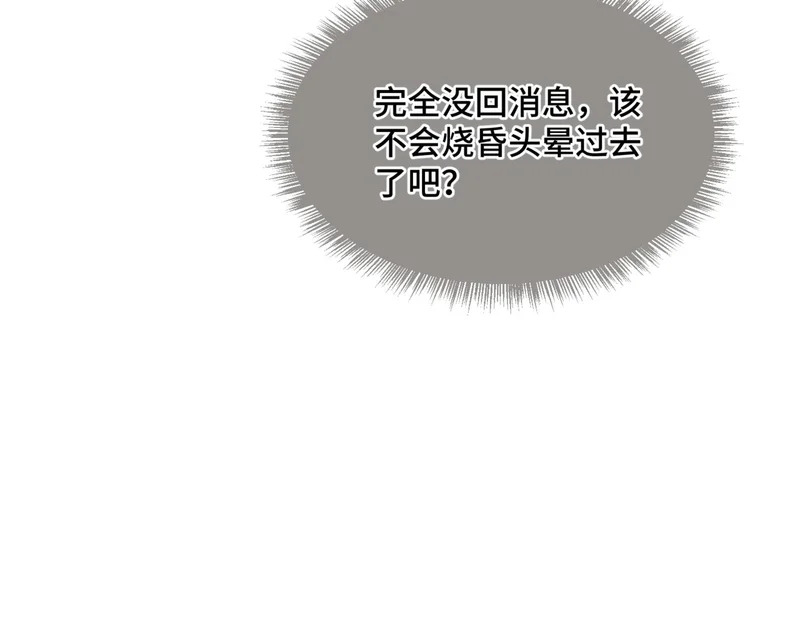 第二十九话 大获全胜 第52页