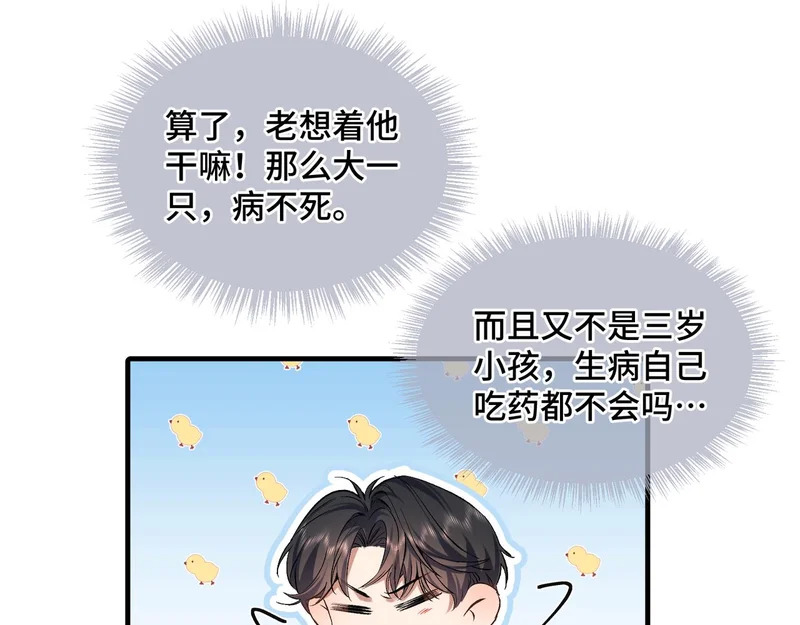 第二十九话 大获全胜 第54页