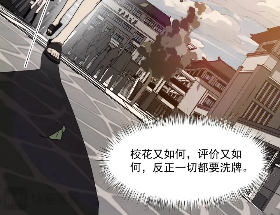 第1话 起初，只是紫外线 第59页