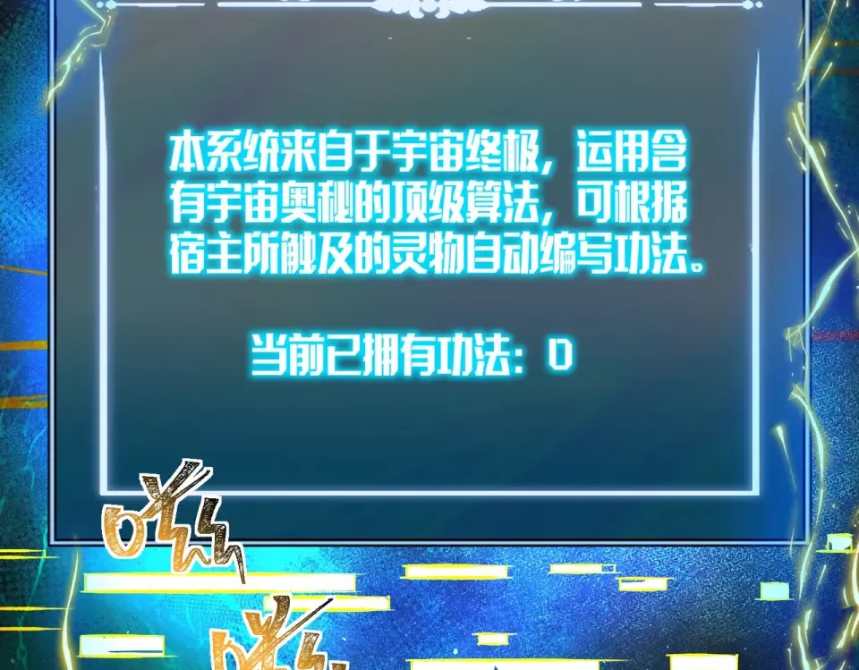 第1话 起初，只是紫外线 第83页